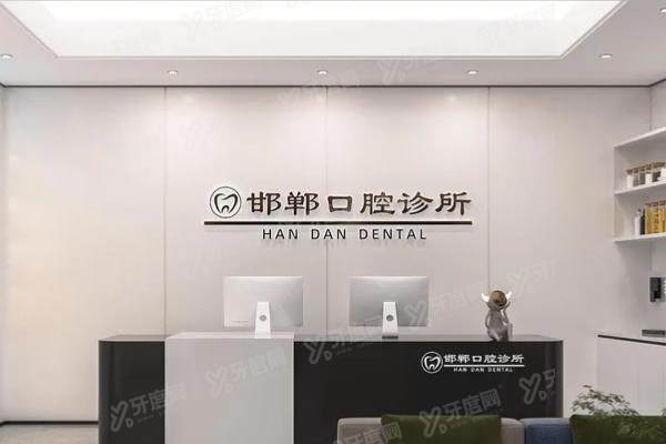 邯郸中科口腔医院怎么样？医院简介/种植牙技术/价格表/地址电话一览
