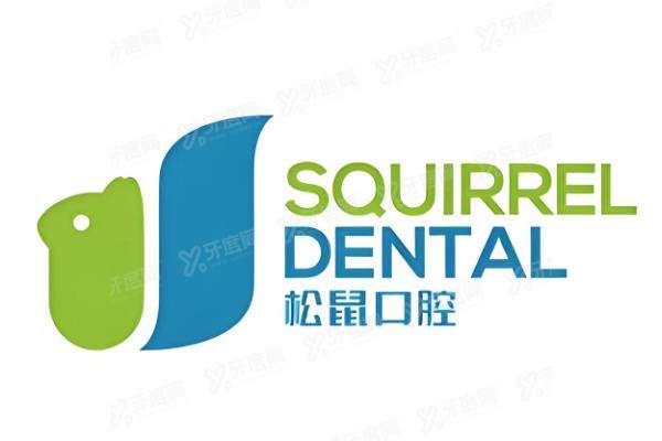 2025中山松鼠口腔医院价目表：种植牙1680+牙齿矫正5999起