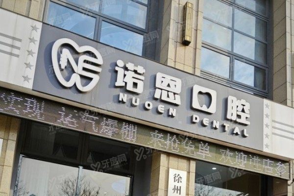 徐州诺恩口腔医院蒋桃医生怎么样？医生简介/隐形矫正优势/顾客口碑全解析！