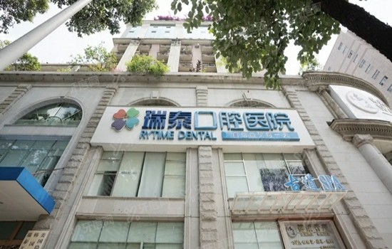 成都瑞泰口腔武侯总院地址在武侯区人民南路！附电话+价格表+乘车攻略