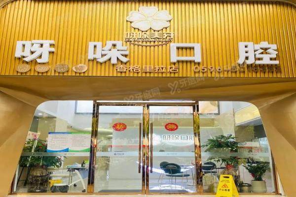 漳州呀哚口腔可以用医保吗？可以！报销范围|比例+莆田系辟谣全解析