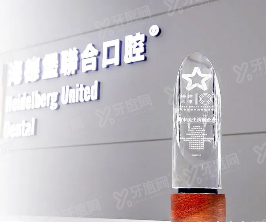 天津海德堡口腔医院地址在哪?在和平区成都道,附医生排名+收费价格+预约挂号