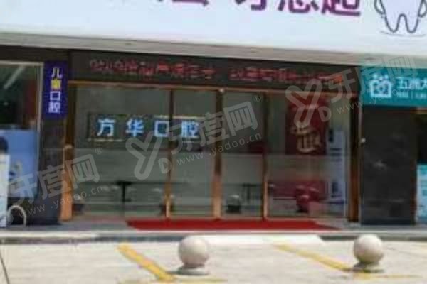 赣州方华口腔医院是公立还是私立？私立民营资质，透明收费口碑好