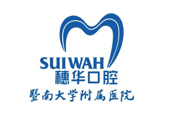 2025穗华口腔医院种植牙价格表：一颗1980+半口2万+全口4万起