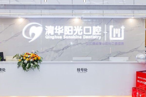 武汉清华阳光口腔医院种植牙医生哪个好？七大医生擅长项目+简介全盘点