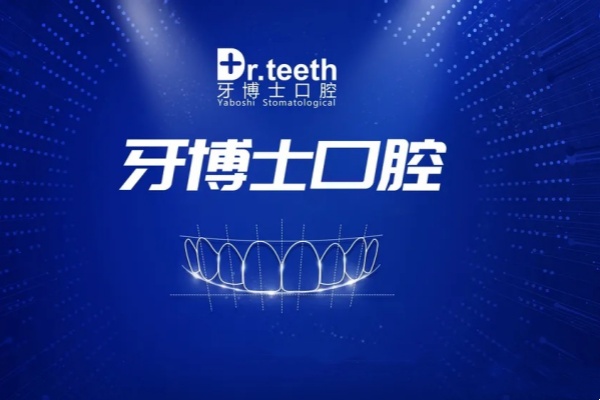青岛牙博士口腔医院怎么预约挂号？可电话/微信/在线预约，附医院地址