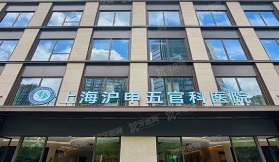 上海沪申口腔医院怎么预约挂号？含电话/在线/现场3种预约方式+地址电话+价格表！