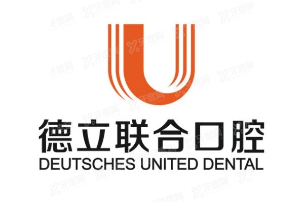 德立口腔医院是正规医院吗？正规民营连锁牙科，德国技术价格亲民