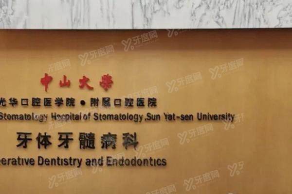 中山大学光华口腔医院预约挂号：6种预约挂号方式＋3院地址乘车路线