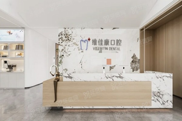 上海维佳康口腔医院怎么样？正规医院简介+收费价格+地址电话+预约挂号一览