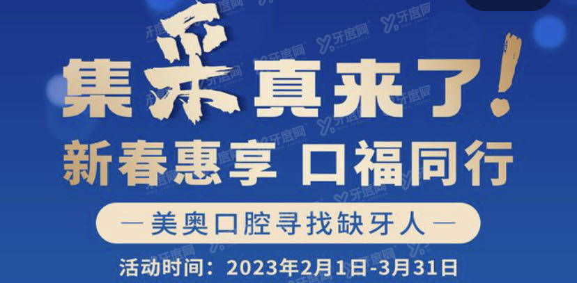 合肥美奥口腔团购价格:进口种植牙0元购,牙齿矫正8880元起