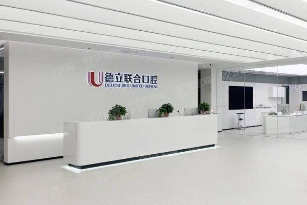 沈阳德立联合口腔医院24小时电话公布：电话一键预约攻略+地址路线