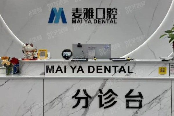 丹阳麦雅口腔医院预约挂号方法：留言+电话+官网+现场四种方式全攻略