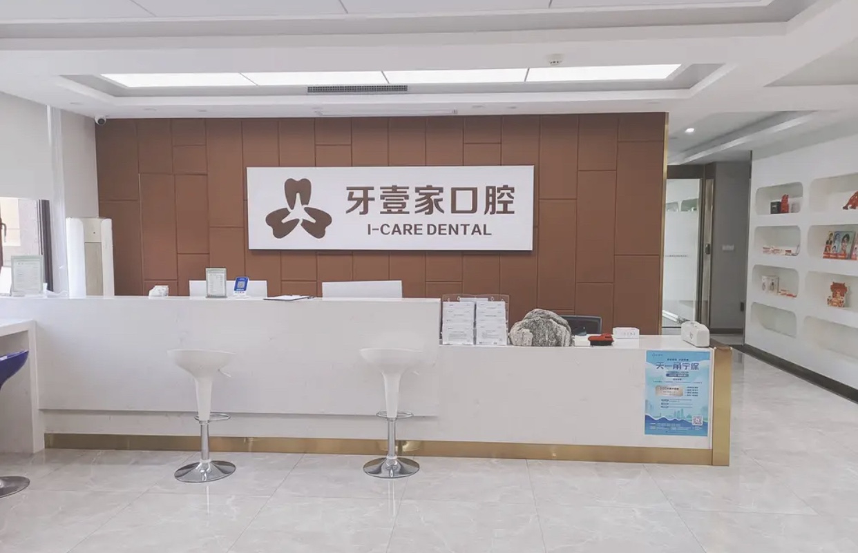 宁波鄞州区口腔医院排名前十：牙壹家/中瑞/牙搏士口腔排名前三