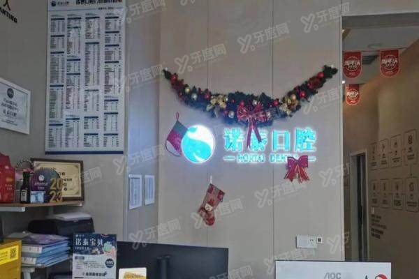 北京诺泰口腔医院收标准：种植牙1980元起/牙齿矫正7000元起
