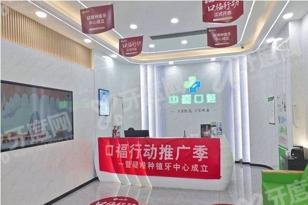 盐城中喜口腔医院前台