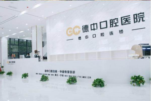 宁波鄞州德中口腔医院种牙要多少钱？一颗2980|半口3万|全口6万元起
