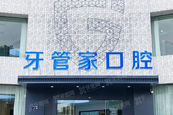 扬州牙管家口腔医院种植牙多少钱？单颗2980起/半口2.2万起/全口3.38万元起