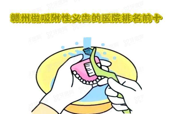 赣州做吸附性义齿的医院排名前十：贝壳口腔/唯乐口腔/金赣口腔是前三