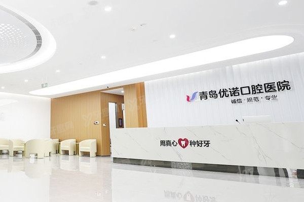 青岛优诺口腔医院牙齿矫正怎么样？技术优势+医生实力+价格全解析