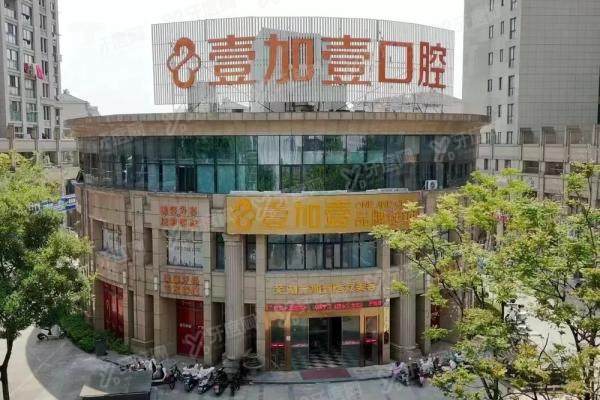 芜湖壹加壹口腔医院简介+医生介绍+收费标准+地址路线一览！