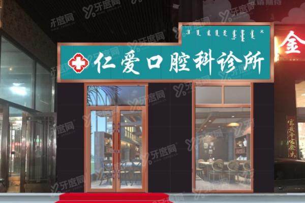 张家口仁爱口腔医院怎么样？正规口腔医院，附医院地址及预约挂号方式