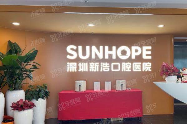 深圳新浩口腔医院种植牙怎么样？技术优势|真实口碑|医生名单|收费标准一览