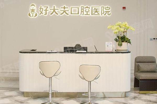 常德好大夫口腔是连锁的吗：是！卫健委审批正规矫正半口才3万+附价格表