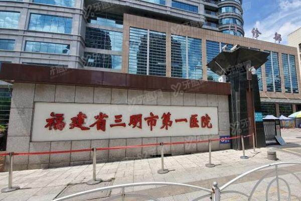 三明市第一医院口腔科种植牙价格表：含一颗/半口/全口种植牙价格