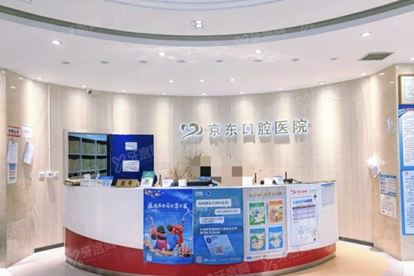 2025北京平谷京东口腔医院收费标准：种植牙3900+矫正牙齿9800+镶牙980+