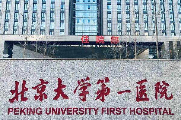 北京大学第一医院口腔科牙齿矫正价格公布：金属9780起/半隐形11800起/隐形19800起/正颌7万起