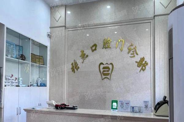 吉林市张杰口腔诊所价格表更新！种植牙2680|牙齿矫正7800起