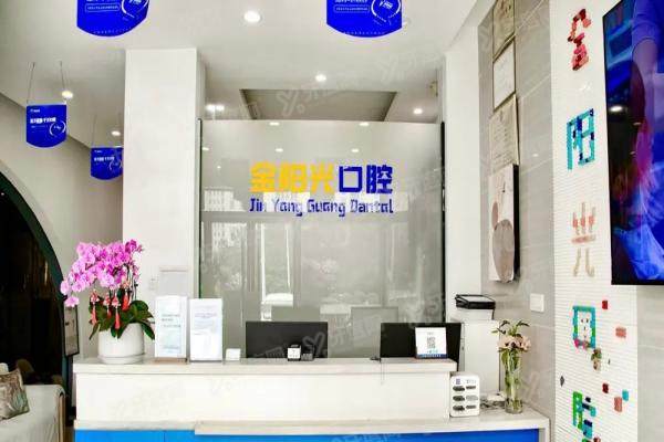 阜阳金阳光口腔医院地址在哪里？在颍州区，附乘车路线+营业时间+价格表