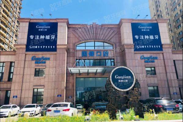长春国健口腔医院地址在哪？3家分院地址交通+营业时间+电话全公开