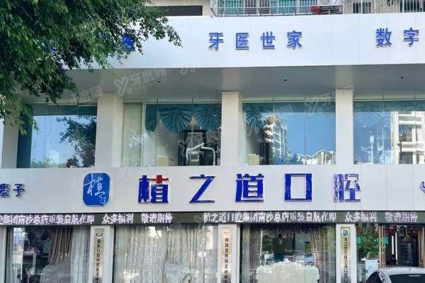 海南植之道口腔正畸医生名单曝光！5大专家坐诊+技术价格全解析
