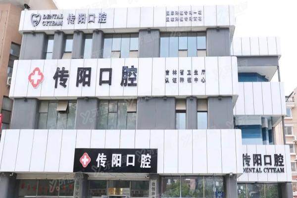 长春传阳口腔医院可以用医保吗？可以！报销比例流程+地址路线全攻略！