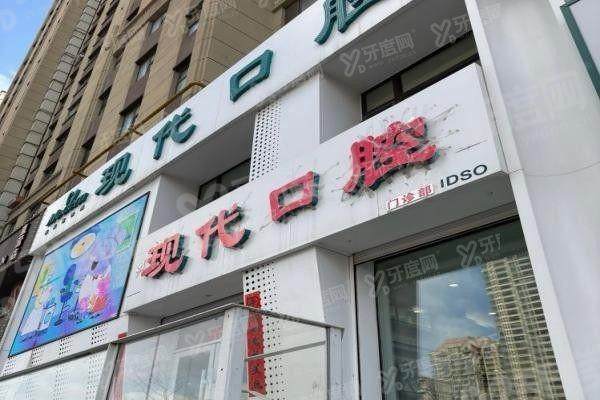 长春现代口腔医院哪个大夫好？郝源海|李震|任丹等医生技术口碑好