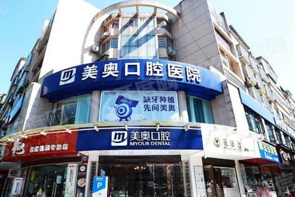 湖南常德美奥口腔医院怎么样？德国即刻负重技术，金永焕院长亲诊