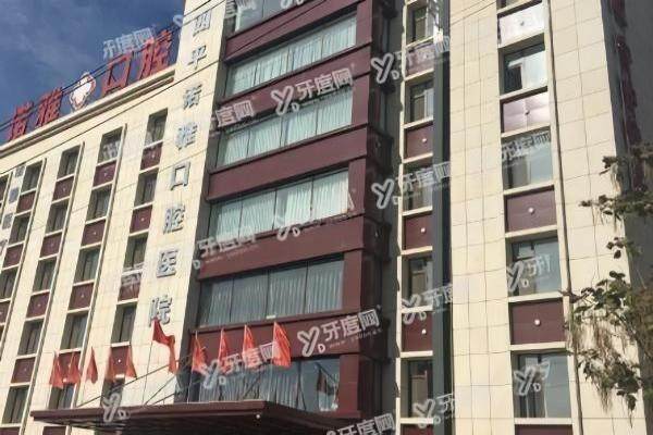 四平诺雅囗腔医院贵吗？从种植牙/正畸等收费价格来看不贵!