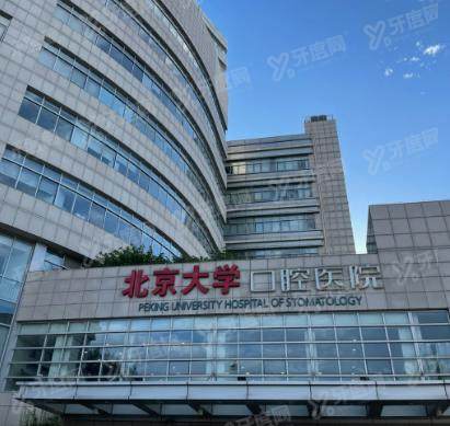 北大正颌手术费用2025最新价目表：医生推荐+预约挂号全攻略