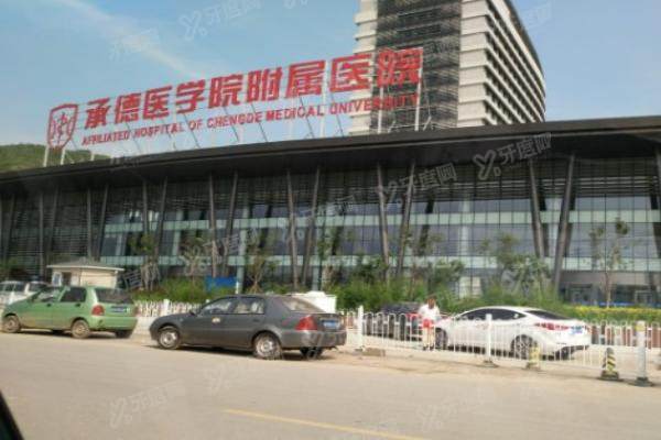 承德医学院附属医院口腔科种植牙多少钱？一颗5888|半口5万|全口10万起
