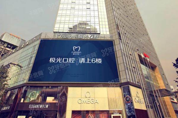 成都锦江极光口腔医院是公立的吗？不是，但锦江极光是正规医生技术靠谱收费不贵的私立医院