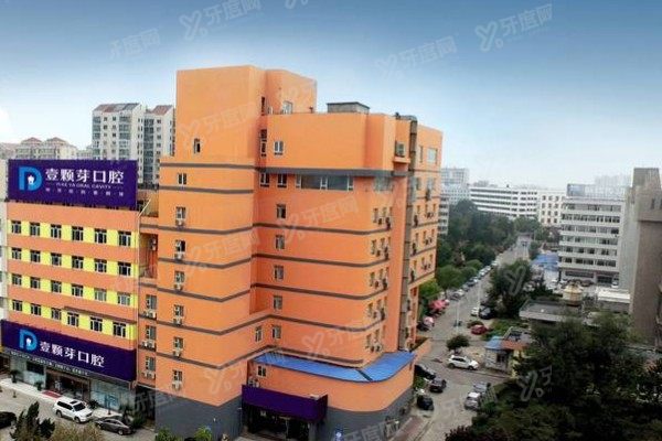 烟台壹颗芽口腔医院地址公布：含2家分院地址+乘车路线|附医院介绍