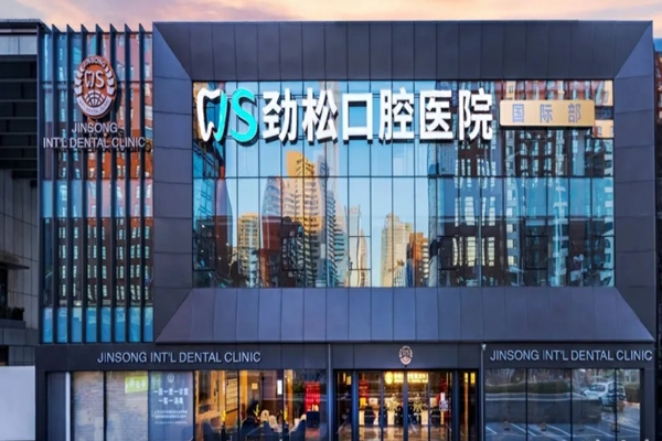 北京望京劲松口腔医院地址+电话+地铁公交路线+预约挂号一站式攻略！