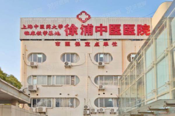 2025上海徐浦中医院口腔科收费标准：种植牙1850+矫正8800+牙冠745起