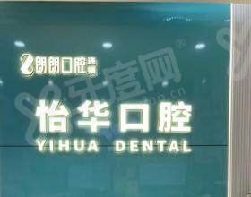 上海朗朗口腔医院