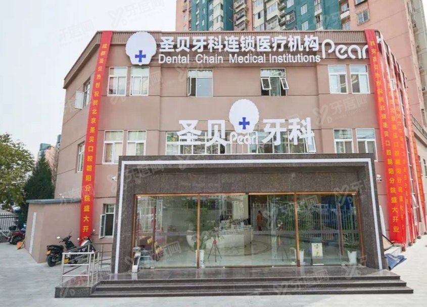 北京圣贝口腔医院朝阳店地址在哪里？在百子湾！地址电话+乘车路线+预约挂号查询