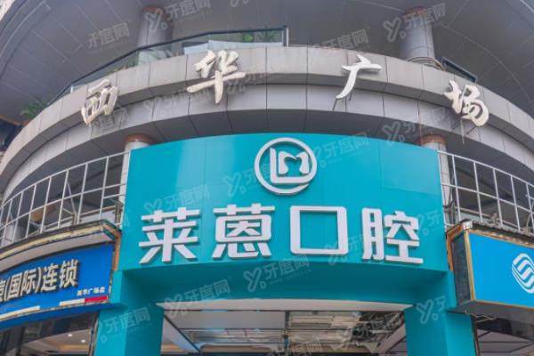 金华莱恩口腔医院电话是多少？公布莱恩400电话+地址时间+价格表+医生推荐