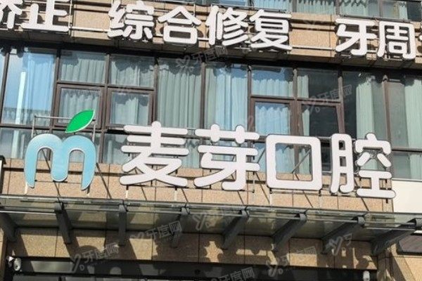 启东麦芽口腔医院地址在哪里？地址+电话+公交/自驾路线一文说清！