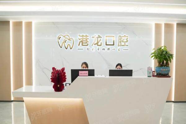深圳港龙医院口腔科怎么预约挂号？在线|电话|现场预约流程+收费标准公布